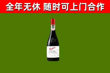松岭区回收奔富红酒