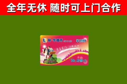 松岭区烟酒回收超市卡.jpg
